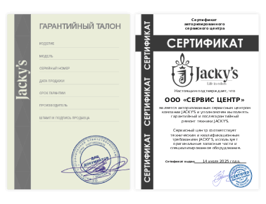 Сертификат Jackys